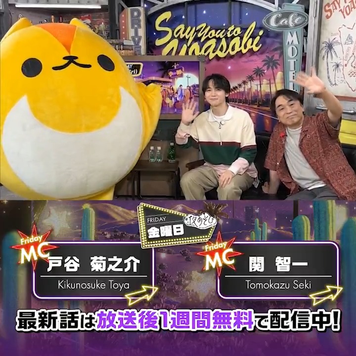#声優と夜あそび🥂 1週間＜無料＞配信中！ #関智一 #戸谷菊之介 から 放送後の動画が届いたよ📮 今回はお菊と仲良くなりたいの回🤝 そびーの事をたくさん知って お互い仲良くなれたみたい🧚✨ どんなお話をしたのか #関戸谷と夜あそび で見てみてね👀 関智一 （チーフ・らぼったー） 戸谷菊之介