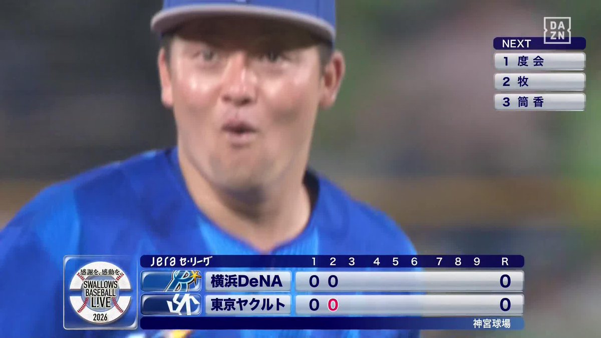 おぉぉ 自身も驚きの表情 牧秀悟 ダイビングキャッチ ⚾️ヤクルト×DeNA #baystars #だったらDAZN