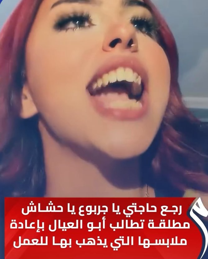 رجع حاجتي يا جربوع 🌚 سيدة مطلقة تطالب جوزها يرجع هدومها والإير بودر بتاعتها وتعلن أسباب انفصالها ، الخيانة، شرب المخدرات … راجل مطلق محتفظ بجاكيت مراتك البينك ليه ما كده غالبا عندها حق وانك طمعان فى حاجاتها ومبتصرفش على ابنك 💁🏻♂️