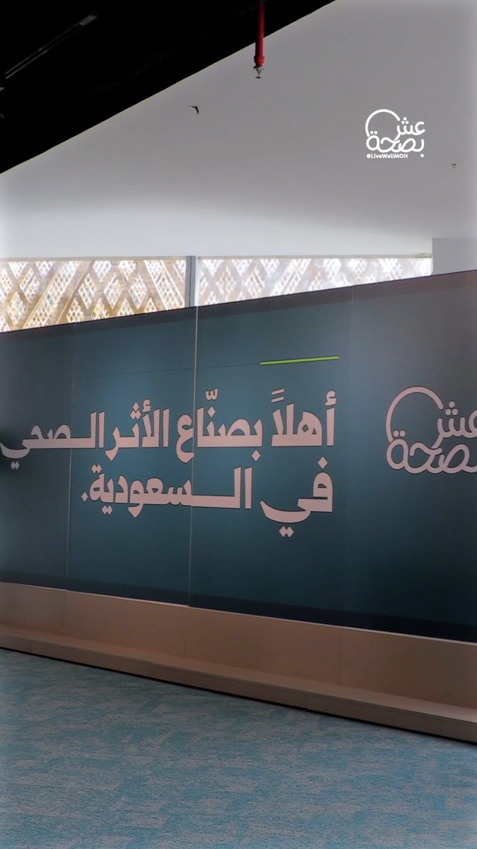 من المعلومة إلى الممارسة… رسالة شاركناها مع صُنّاع الوعي؛ لأن الوعي الحقيقي يبدأ بمعلومة صحيحة، ويكتمل بتطبيقها في حياتنا. #جلسات_عش_بصحة
