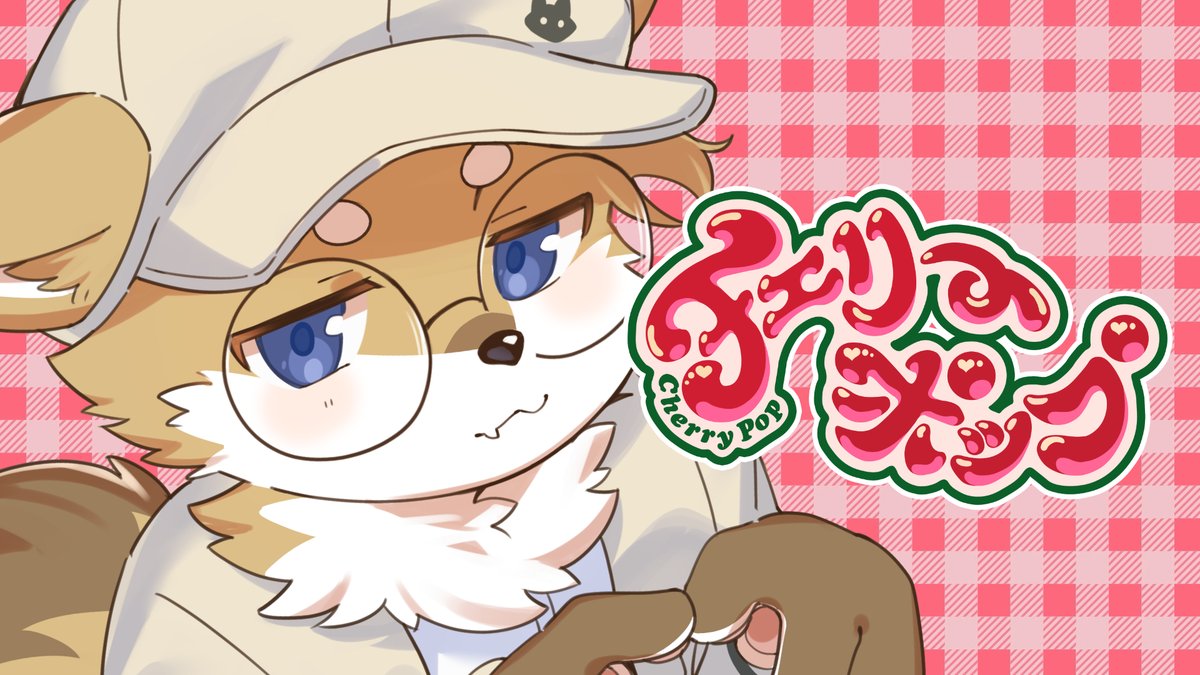 【歌ってみた】 チェリーポップ / DECO*27 🐾【よう】 Full :
