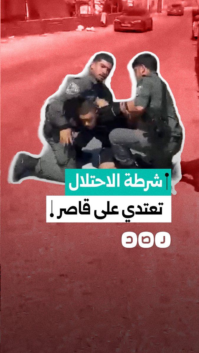 شرطة الاحتلال تعتدي على قاصر في قرية البعينة النجيدات شمال فلسطين المحتلة