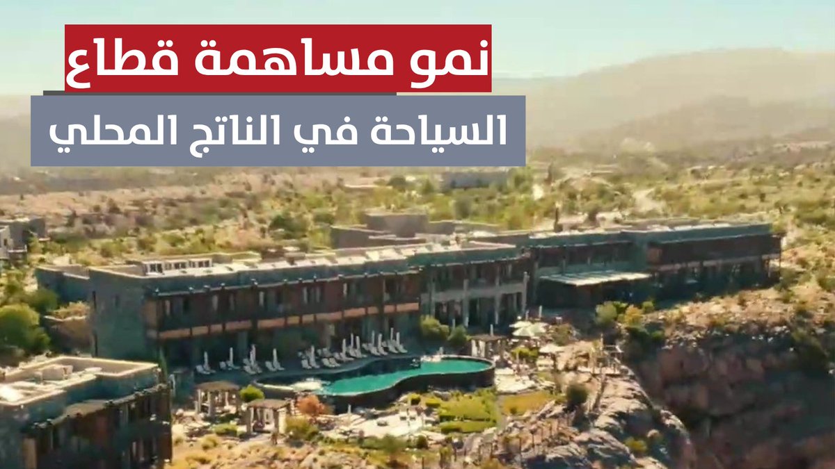 ▶️ تقرير | 2.9% مساهمة قطاع السياحة في الناتج المحلي بنهاية الربع الأول من2026 مقارنة بـ2.6% من نفس الفترة 2025م. #مركز_الأخبار