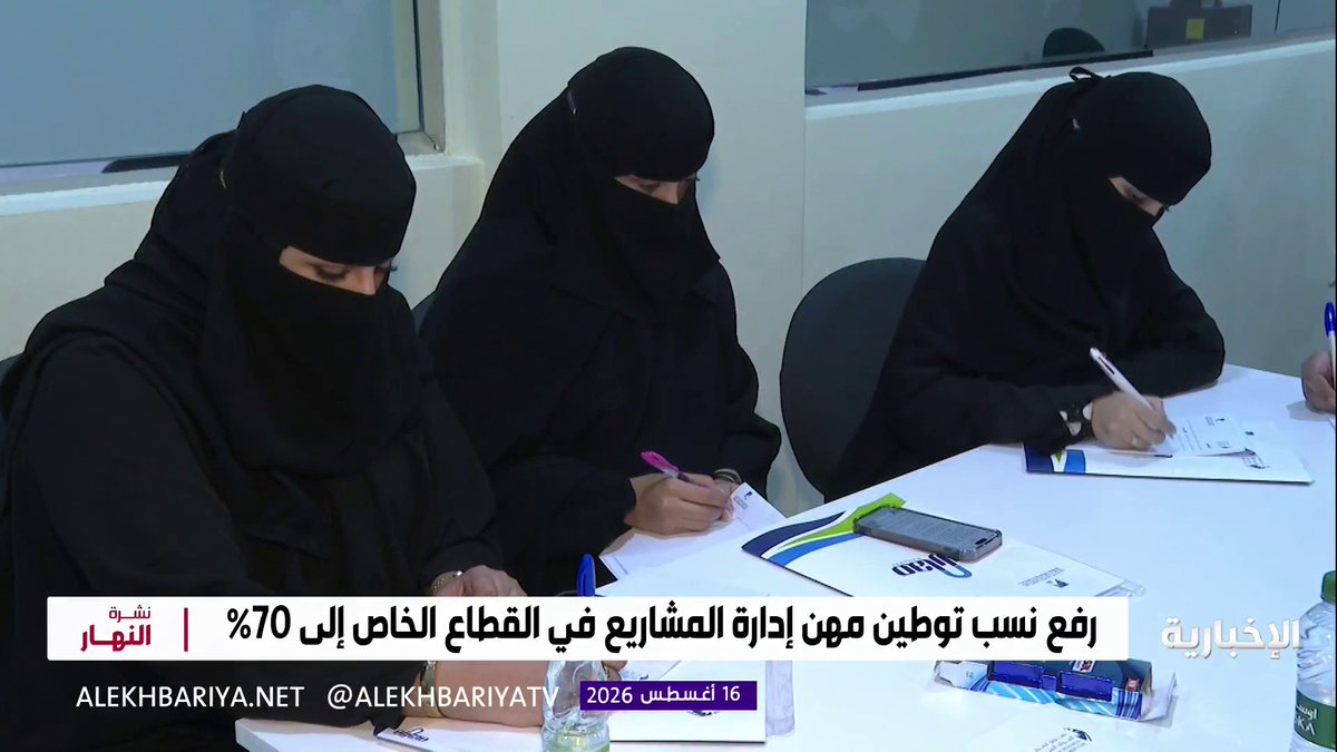 ابتداء من 14 فبراير 2027.. رفع نسب توطين مهن إدارة المشاريع في القطاع الخاص إلى 70%