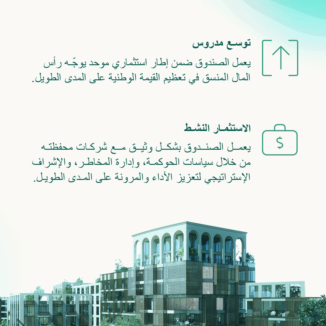 يقوم النهج الاستثماري لصندوق الاستثمارات العامة على مبادئ محورية تشكّل إطار عمله في تحديد الفرص ودراستها وتحديد أولوياتها، بهدف تحقيق قيمة مستدامة وطويلة الأجل على نطاق واسع.