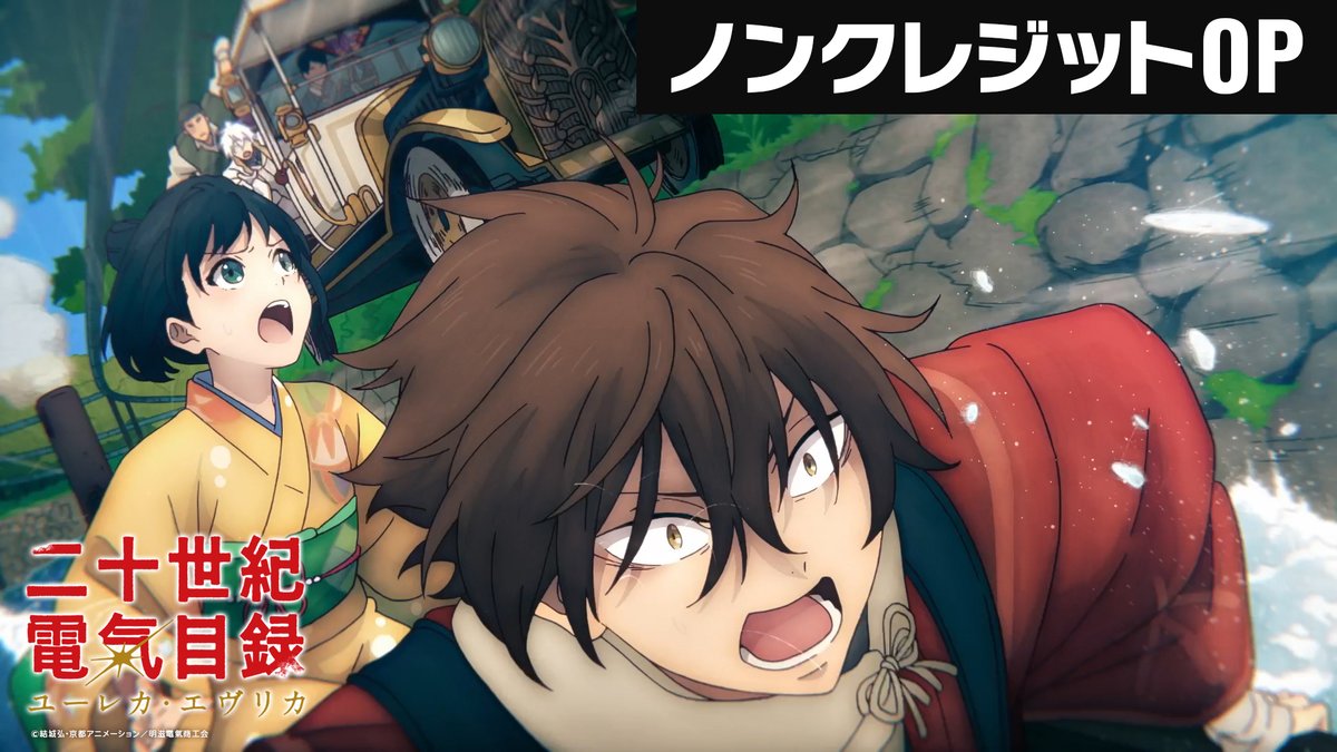 ◥◣💡ノンクレジットOP 公開💡◢◤ 五阿弥ルナさん「ユーレカ・エヴリカ」でお送りする OPをノンクレジットでお届けします💡 ぜひ映像とともにお楽しみください⚡ #二十世紀電氣目録 #ユーレカエヴリカ