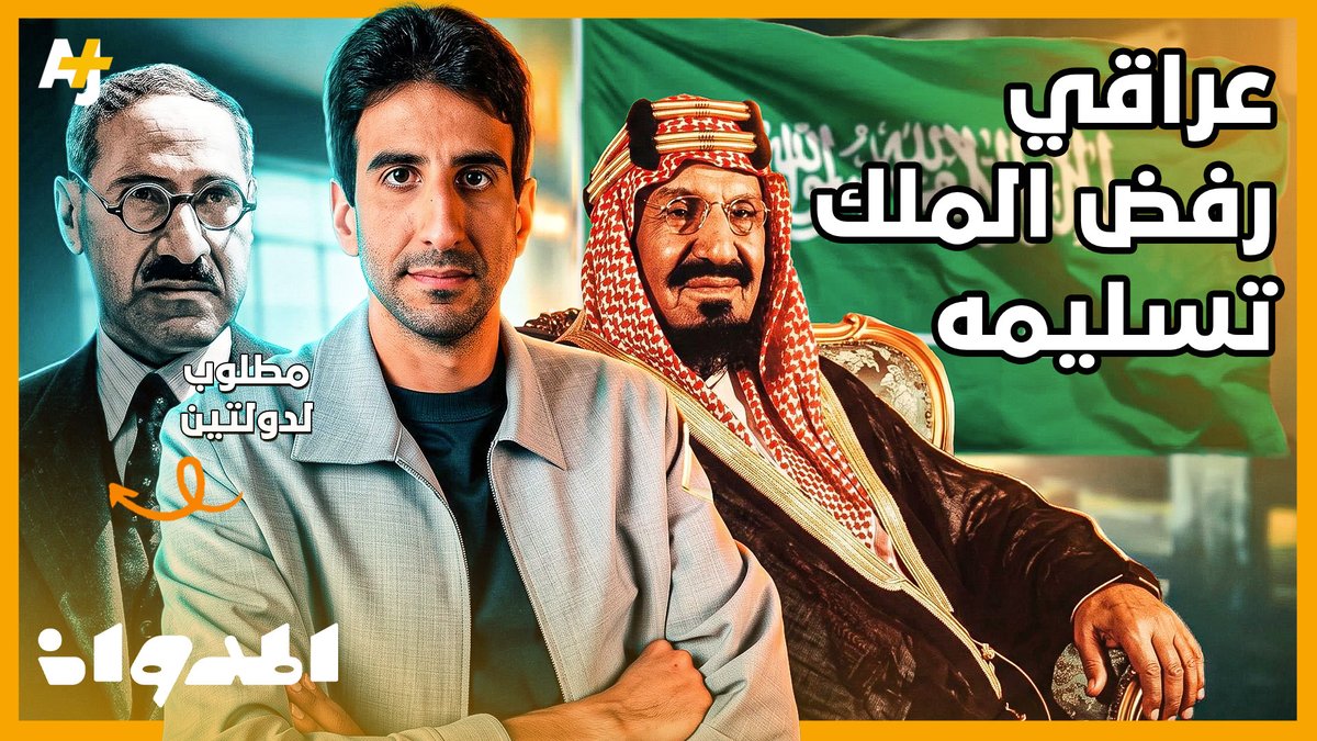 قصة رشيد الكيلاني.. الرجل الذي رفض الملك عبد العزيز تسليمه للمشنقة