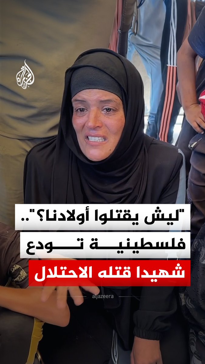 فلسطينية تودّع جثمان الشهيد سهيل شلوف (14 عاما)، الذي قتل برصاص قوات الاحتلال أثناء جمعه الحطب قرب الخط الأصفر في منطقة الشاكوش جنوب خان يونس #فيديو