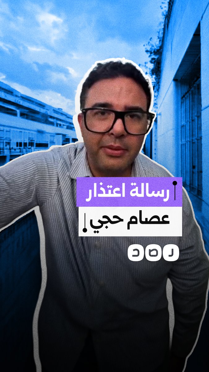 الدكتور عصام حجي الباحث في وكالة ناسا يعتذر للشعب المصري عن قبوله العمل كمستشار للسلطة في مصر بعد 30 يونيو