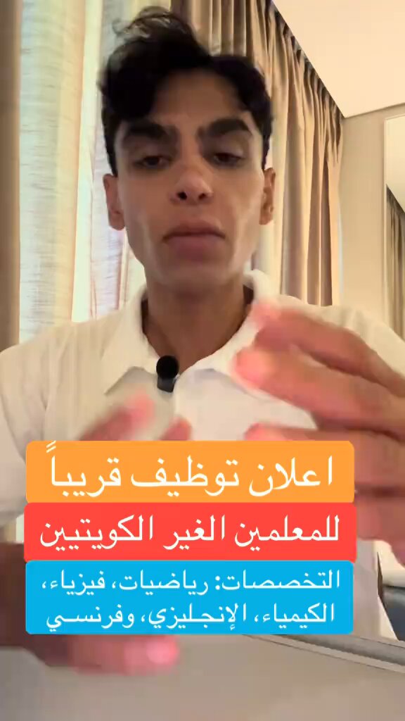 و الكويتيين #البدون ينهون عقودهم #وزارة_التربية