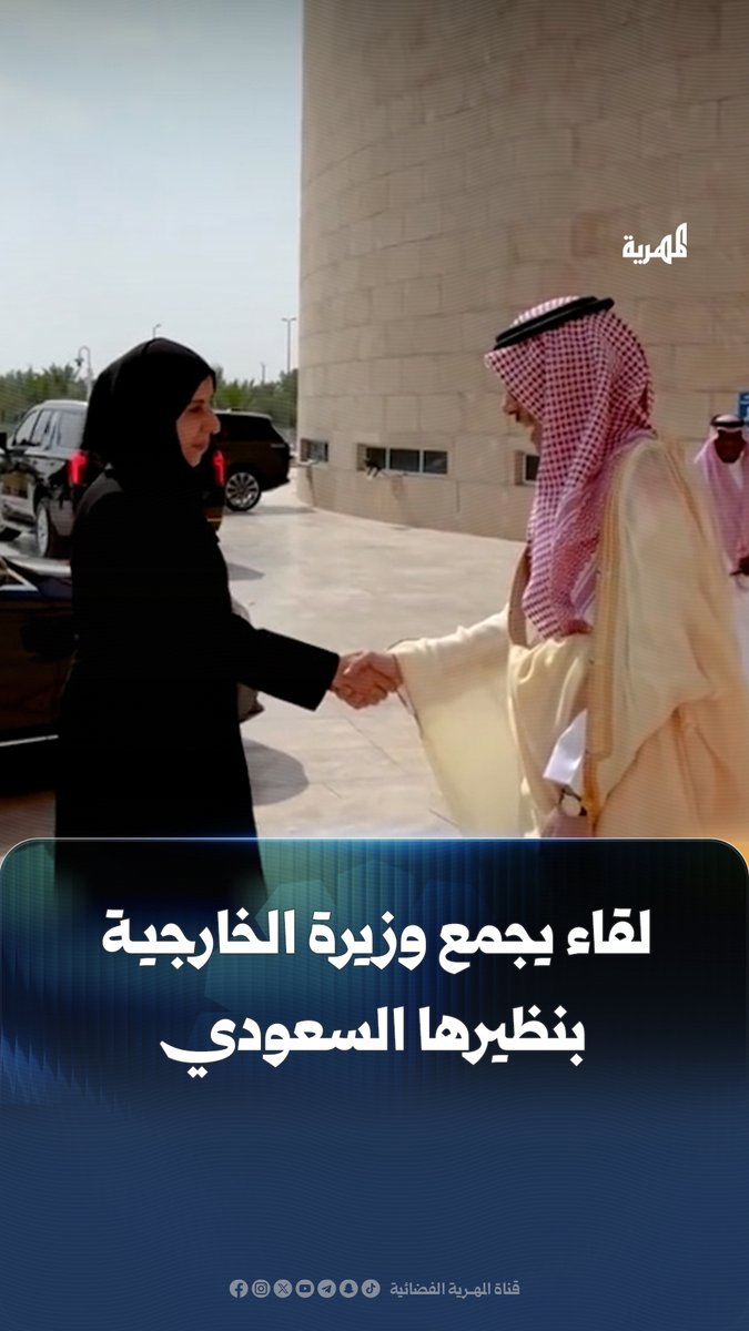 لقاء يجمع وزيرة الخارجية اليمنية أفراح الزوبة بنظيرها في السعودي فيصل بن فرحان في الرياض