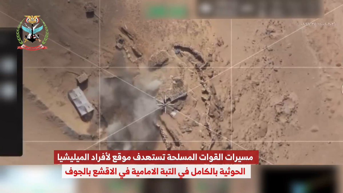 الطيران المسير للقوات الحكومية اليمنية يستهدف تجمعا للميليشيات الحوثية في الأقشع بمحافظة الجوف #العربية_عاجل