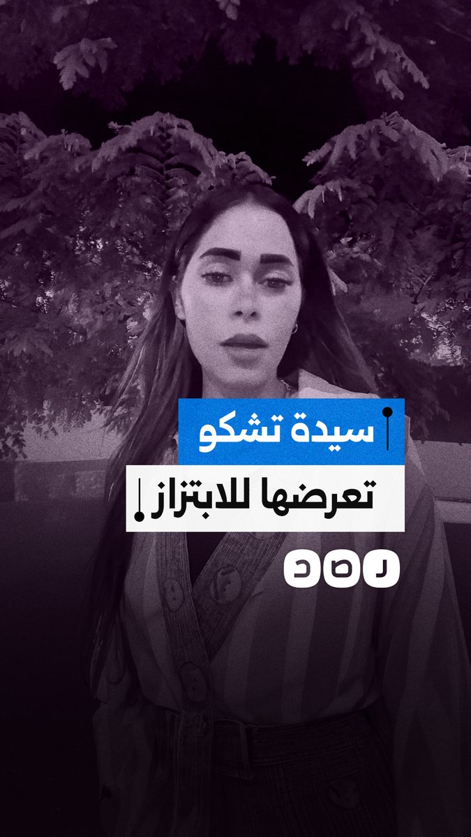 سيدة تشكو تعرضها للابتزاز من شركة أمن قناة السويس بمحافظة الإسماعيلي