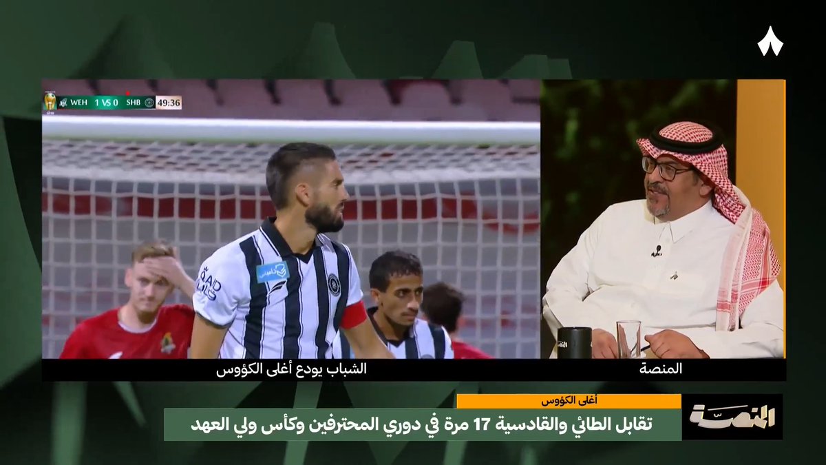 محمد القاسم عن وضع الشباب الحالي: «يجب على جمهور نادي الشباب عدم مقارنة ناديهم مع الهلال والنصر.. وإذا كنت تريد بناء الشباب من جديد أقل شيء ثلاث سنوات لا تطلب منه أي إنجاز.» #برنامج_المنصة | محمد القاسم