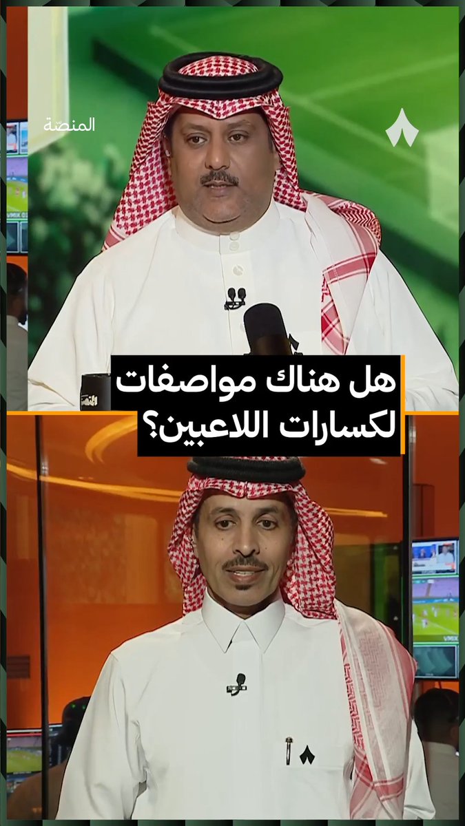 هل يحق للحكم أو أحد الإداريين منع اللاعب من دخول الملعب بهذه الكسّارات؟ 🤔 خليل جلال خليل ابراهيم جلال يُجيب في #برنامج_المنصة.