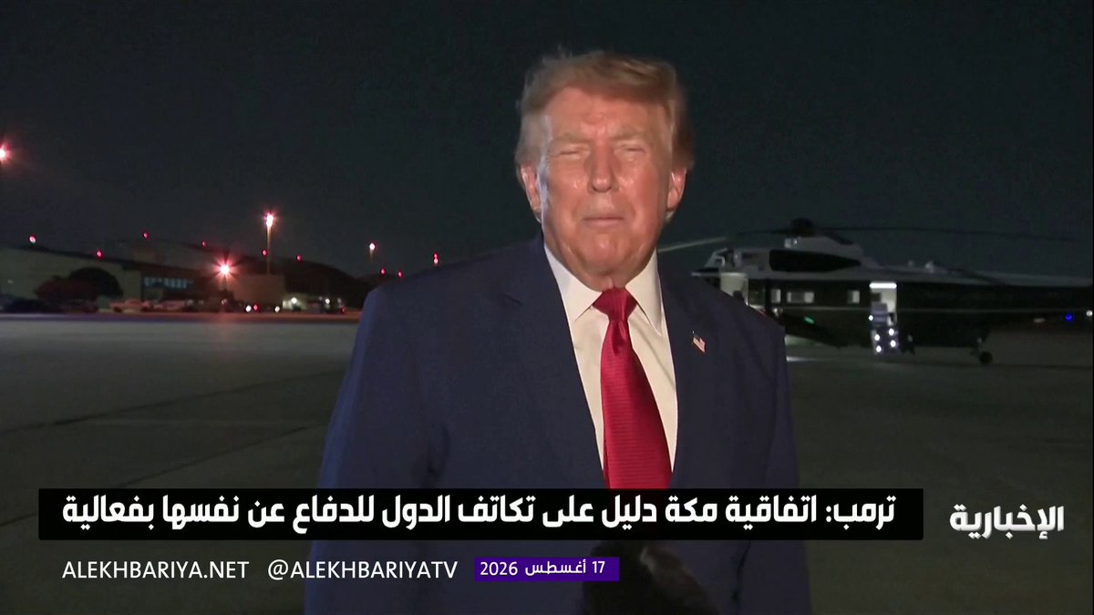 الرئيس الأميركي دونالد ترمب يشيد باتفاقية مكة للدفاع المشترك ويهنئ المملكة وتركيا وباكستان عليها