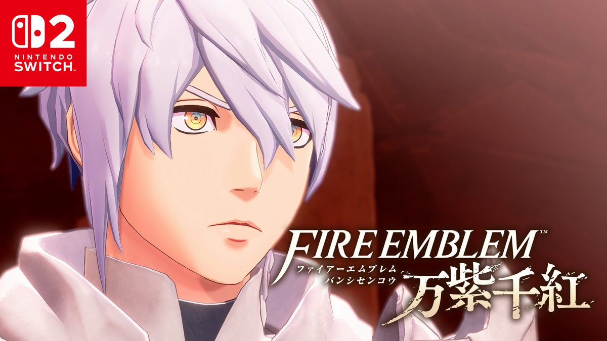 [任天堂HP]Nintendo Switch 2 ソフト『ファイアーエムブレム 万紫千紅』のCMを公開しました。 ※本ソフトの対象年齢は「15歳以上」です。 #FE万紫千紅