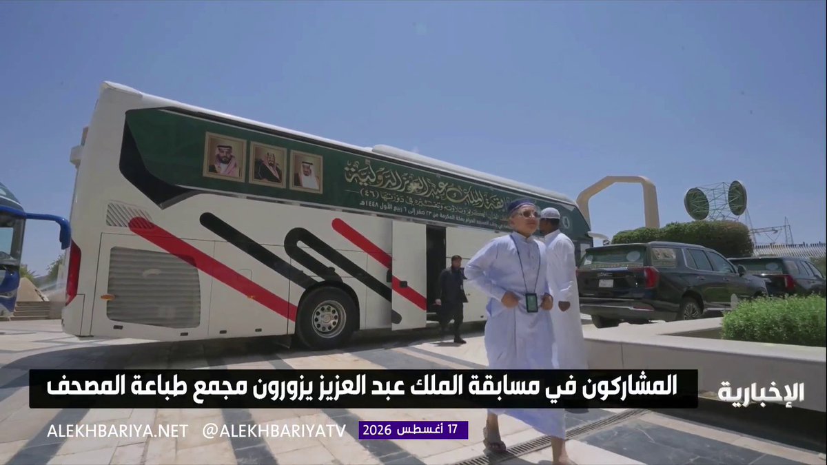 المشاركون في مسابقة الملك عبدالعزيز الدولية لحفظ القرآن الكريم يزورون مجمع الملك فهد لطباعة المصحف الشريف