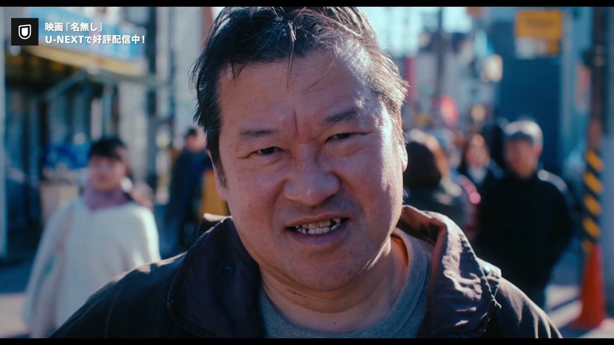 映画『名無し』 U-NEXTで独占配信中💁‍♀️ 世にも奇妙な凶器なき連続殺人 全ての鍵を握る "右手"に隠された秘密とは── 名前のない怪物”描く サイコ・バイオレンス🩸 《出演》 佐藤二朗 丸山隆平／MEGUMI／佐々木蔵之介