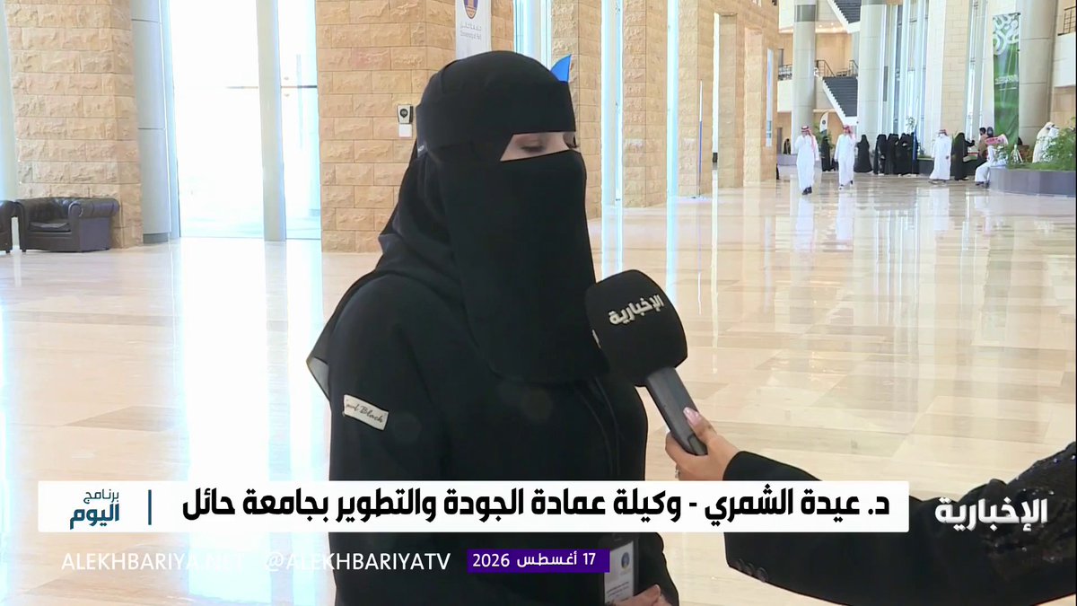 د. عيدة الشمري وكيلة عمادة الجودة والتطوير بجامعة حائل: "طور مهاراتك في الصيف" تجربة نوعية أثبتت أن تطوير المهارات متاح للجميع بفرص متنوعة تثري المعرفة وتصنع أثرا مستداما