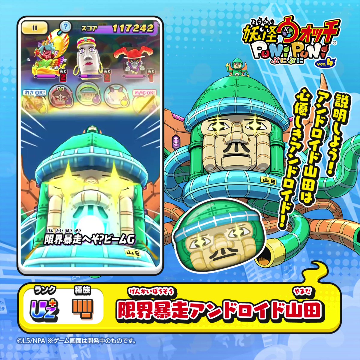 【新ぷに情報】 UZ+ランク「限界暴走アンドロイド山田」をご紹介! 説明しよう! アンドロイド山田は、自らをウォータースライダーに改造し、皆に楽しんでもらおうとしたが、なぜか大爆発して暴走したのだ! #ぷにぷに