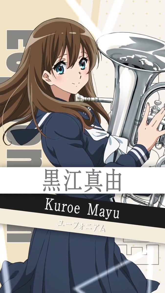 🎺黒江真由🎺 CV. 戸松 遥 久美子が夕方の学校で出会った、銀色のユーフォニアムで演奏をしていた少女。3年の春に吹奏楽の強豪校・清良女子高校から転校してきた。 楽器:ユーフォニアム 身長:155cm 誕生日:3月24日 血液型:AB型 #ユーフォ最終楽章 後編 9.11公開🎬 #anime_eupho