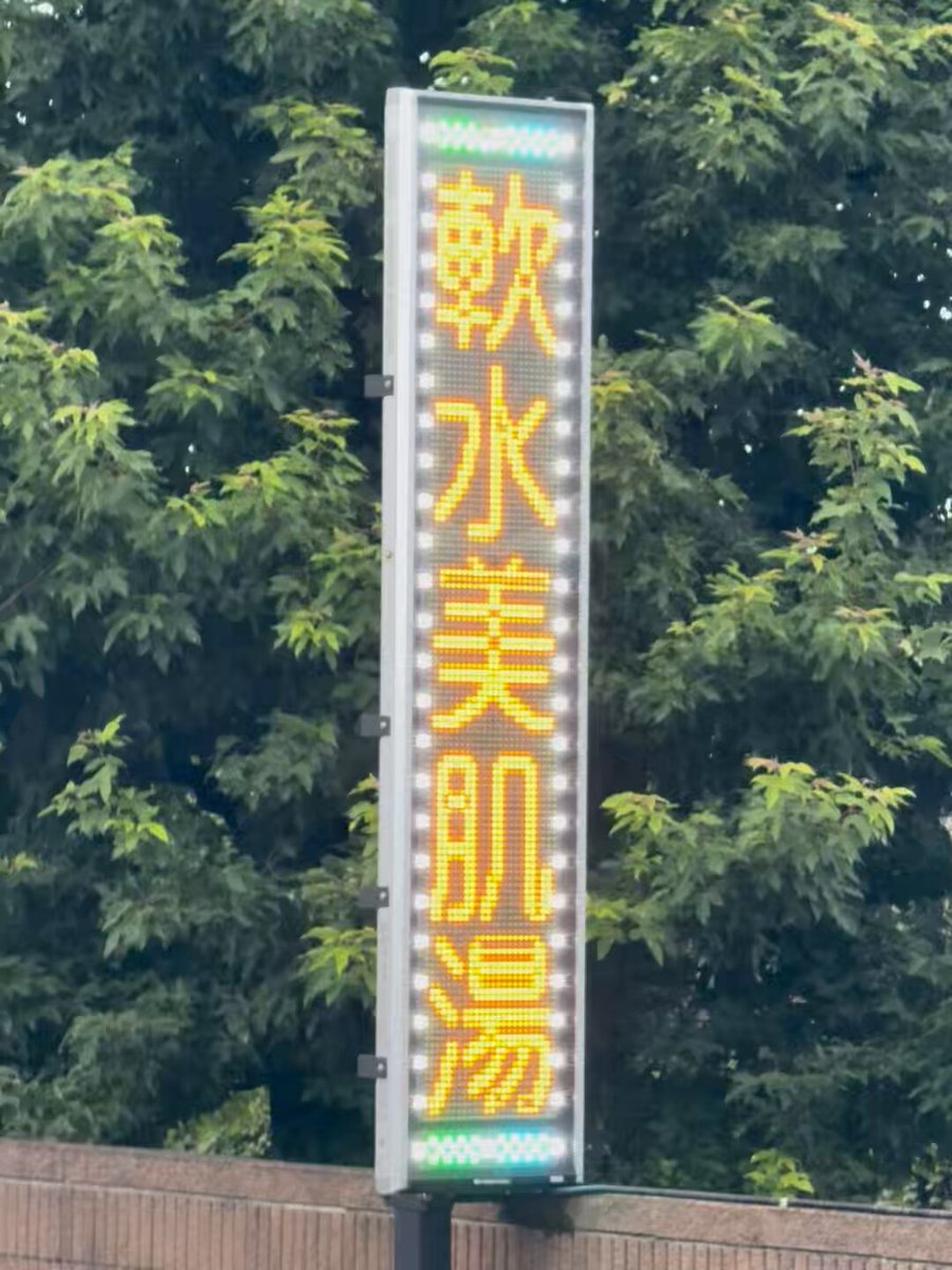 通勤経路の途中にあるお店の電光掲示板なのですが、お店の宣伝のなかにさり気なく某国のある人に向けたメッセージが差し込まれてる光景を見かけ、毎回通る度に気になってしまう...。