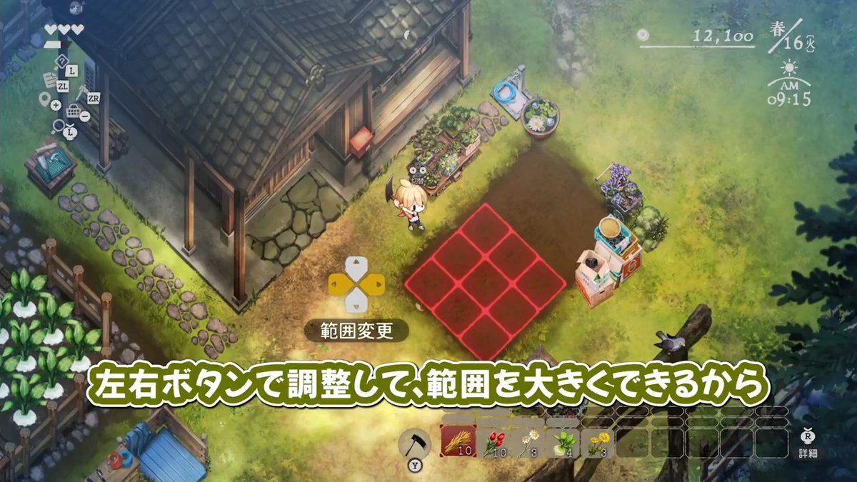 ジョウロやクワなどのグレードアップにて効果範囲が広がる農具では、装備した状態で十字キー左右で範囲を選択できます✨ パッチVer1.04のアップデート後、初めての起動ではリセットされてしまいますが、その後の起動で保持されるようになります 🌱#ほの暮しの庭 好評発売中
