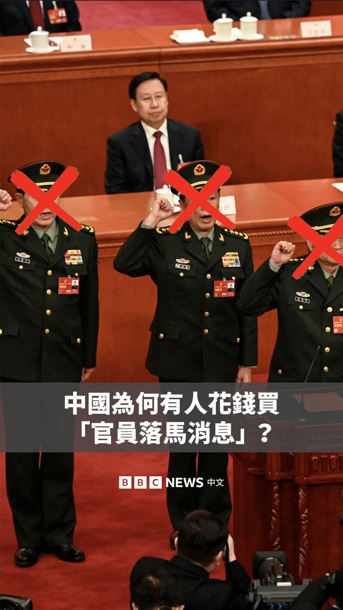 过去十几年,习近平发起的反腐行动查处了数百万官员,与此同时,关于落马官员的八卦消息却在中国网络上形成了一个地下市场。 官方媒体近日披露,一些发布“爆料”的账号通过发布官员履历、谐音或表情符号暗示谁可能成为当局下一个目标。 一些“预测”被证明相当准确,甚至早于当局宣布多日。官媒称,有公职人员作为“内鬼”泄露消息,以此获取点击量和经济收益。