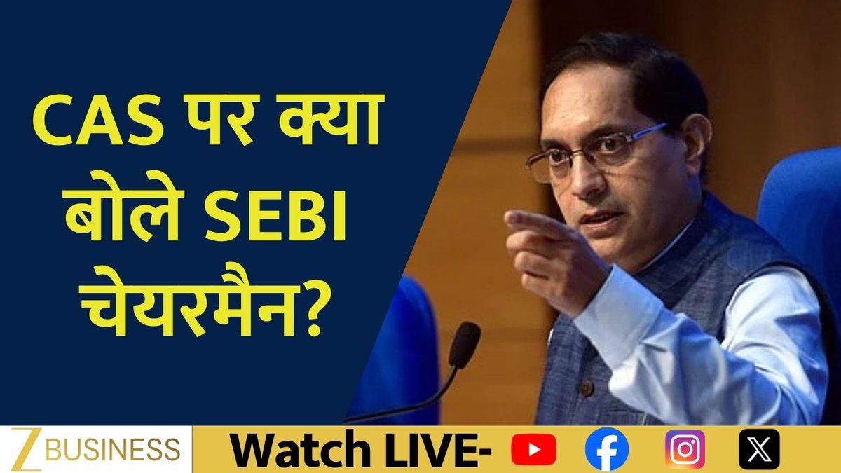 SEBI चेयरमैन से ज़ी बिज़नेस का सवाल CAS पर क्या बोले SEBI चेयरमैन? #SEBI #SEBIChairman #CAS #ClosingAuctionSession #NSE #SEBIUpdate #SEBIRegulations #StockMarket एकता सूरी CA Anil Singhvi Zee Business