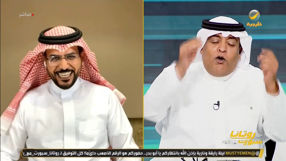 بعد حديثه بأن وضع النصر حالياً أقل من الاتحاد #وليد_الفراج يطلب من الجمهور الرد على هاني الداود.. الجمهور ما قصر 😅 التعليق كان من أحمد الفهيد 👀 روتانا سبورت مع وليد #روتانا_سبورت_مع_وليد