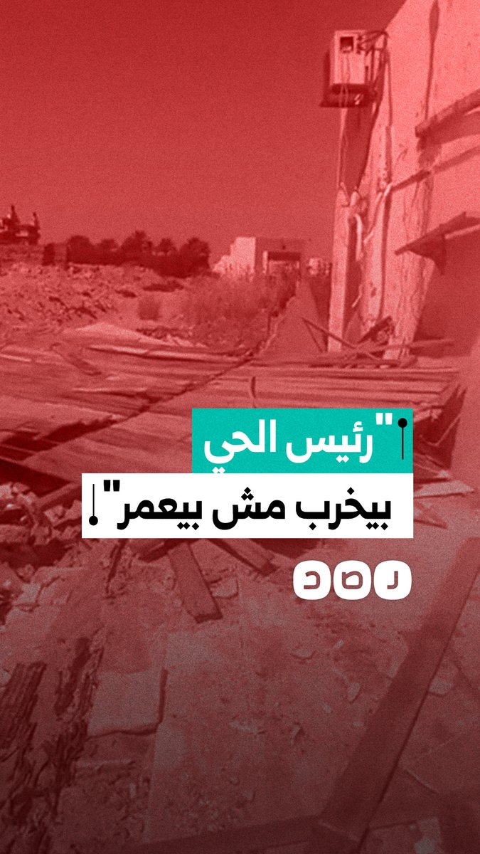 مواطن يستغيث بعد تكسير معدات مطعمه وحمامات أقامها لخدمة الأهالي من قبل رئيس حي شمال الغردقة