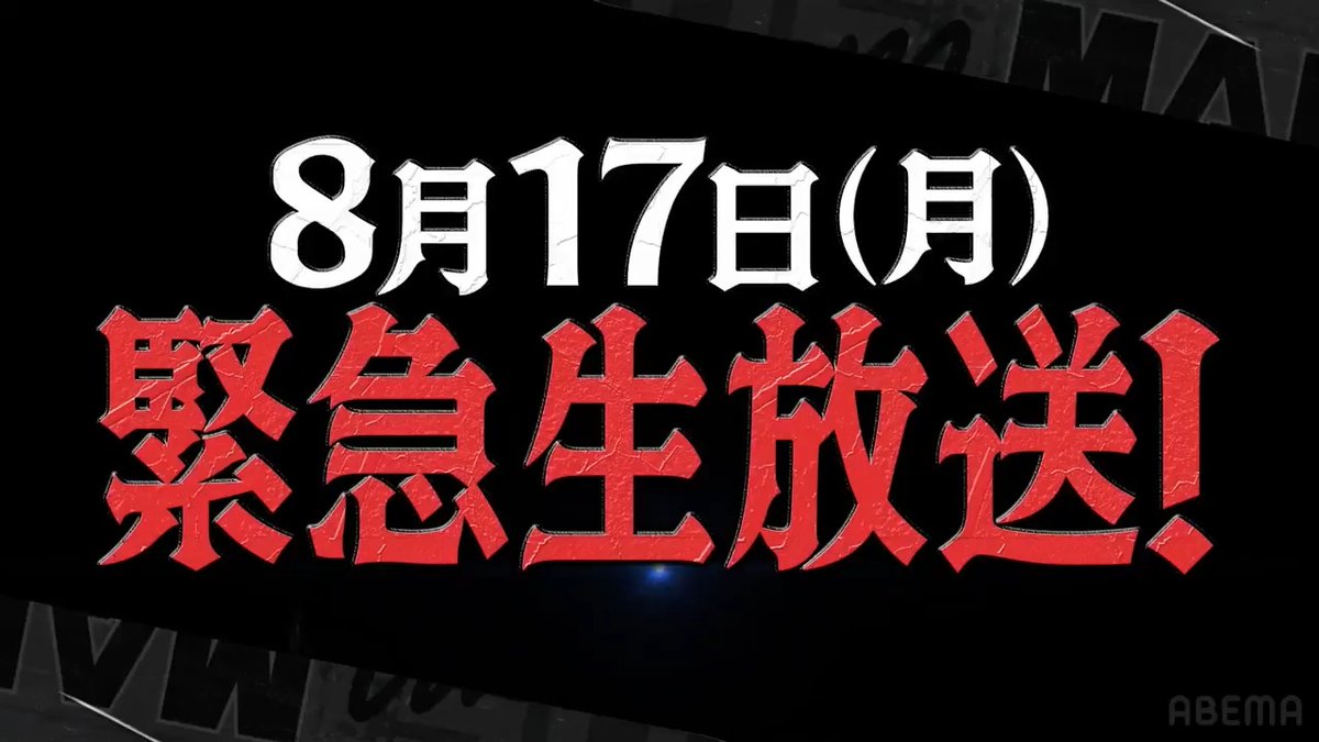 / この後よる11時から #MAD5 生放送SP⚠️ ＼ MAD5がガチの怪談師と2人1組の ペアとなり「怪談話」と「心霊写真」の2部門で争う怪談企画を実施!!👻 勝敗の鍵を握るのは、今宵も生放送での視聴者投票！ #MAD5 をつけて皆さんからの応援コメントを投稿お待ちしております✉️