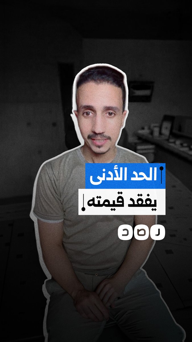 بالأرقام.. مواطن ينتقد تراجع قيمة الحد الأدنى للأجور مقارنة بـ2012 رغم الزيادات المتتالية
