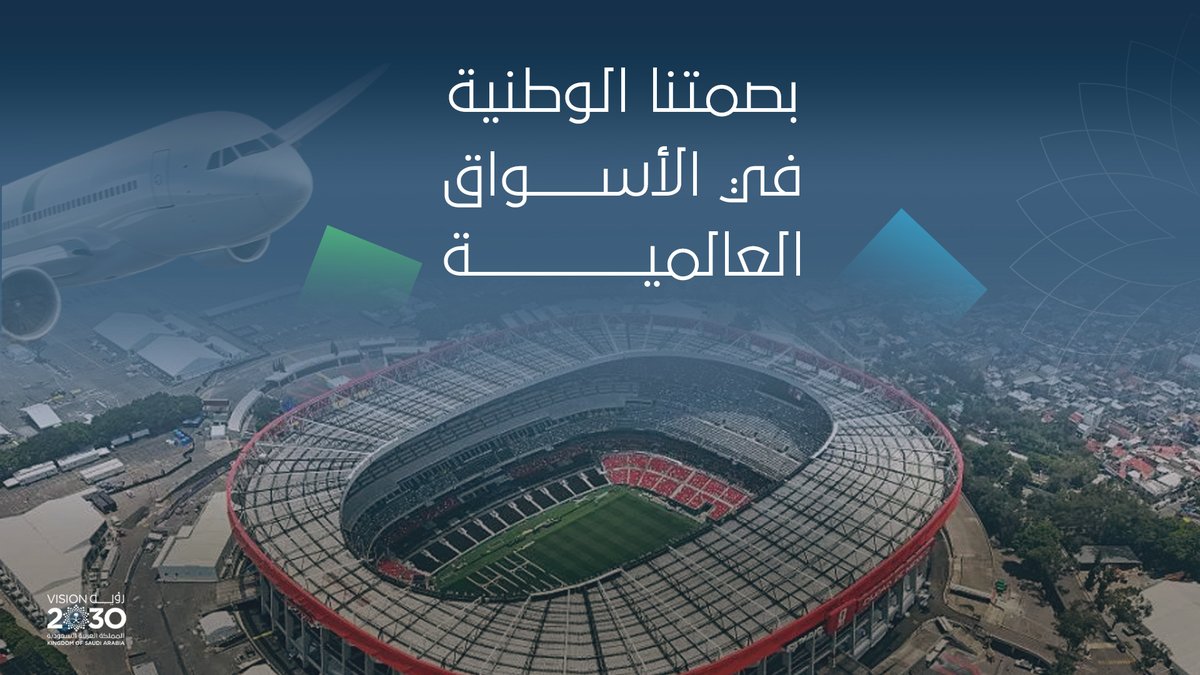 برنامج "صنع في السعودية" يساهم في رفع الصادرات غير النفطية بما يعزز التنافسية عالميًا ويحقق مستهدفات رؤية السعودية 2030.