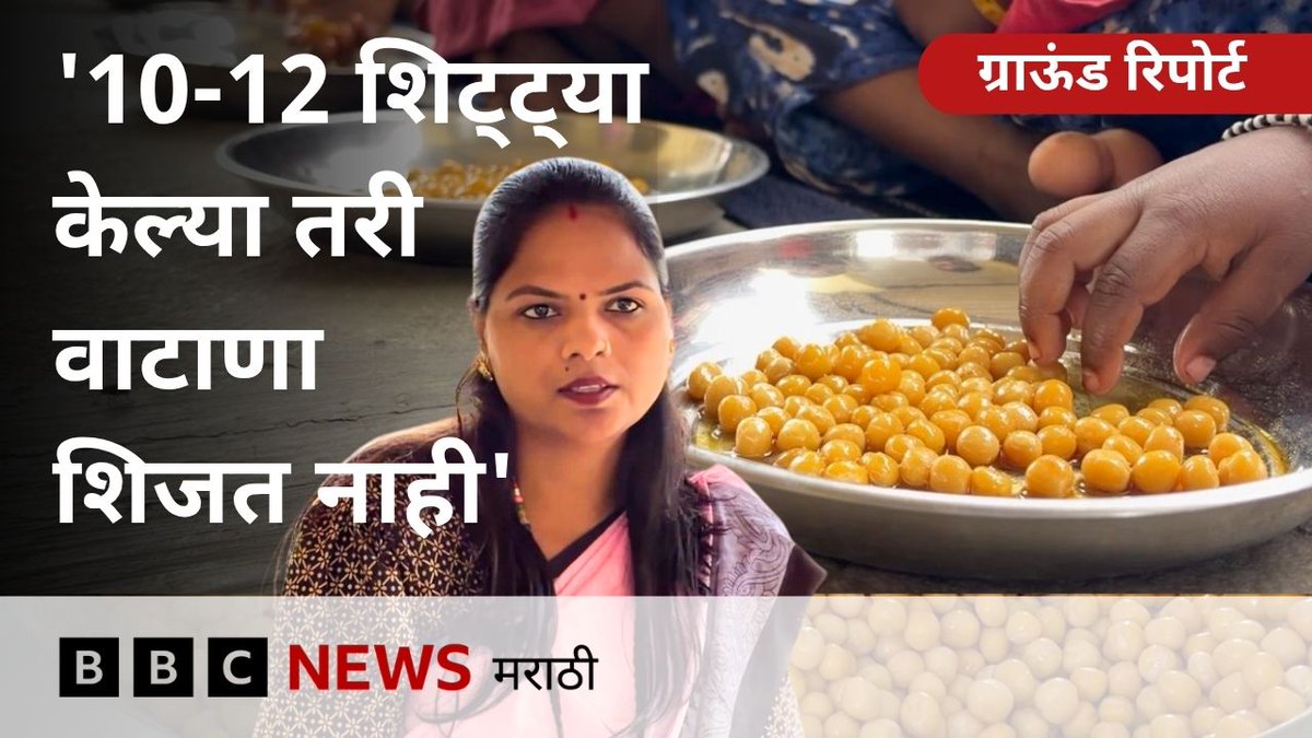 अंगणवाडी, जि.प. शाळा पोषण आहारातील वाटाणा शिजत नाही? महाराष्ट्रात वाढत्या तक्रारी #Anganwadi #SchoolMeals #SchoolNutrition #ZillaParishadSchools Dipali Jagtap