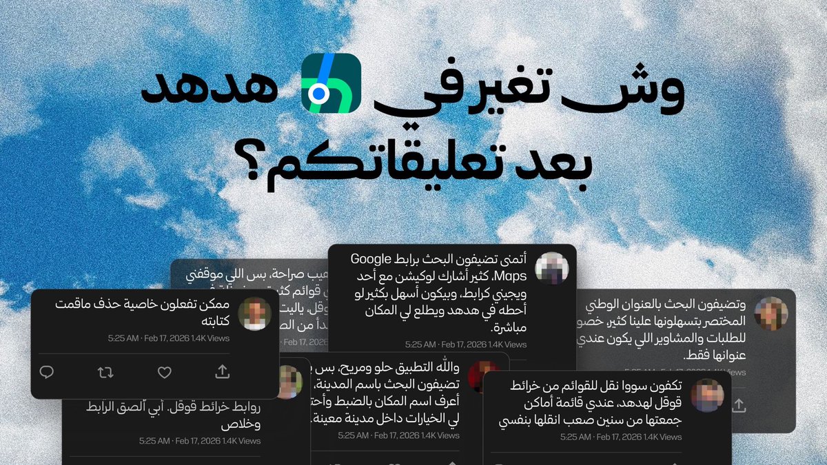 وش صار في هدهد الأسبوعين الماضية؟ • 1,000,000 مستخدم 🚀 • مزايا جديدة بناءً على تعليقاتكم 💚 • تحسينات تقنية وتعديلات بيانات 📊 • الأهم، سهّلنا حذف التطبيق هذاك 😉