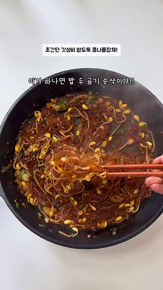 콩나물 잡채 ㄹㅇ 조만간 해먹는다;;; ㅊㅊ hyeon_table