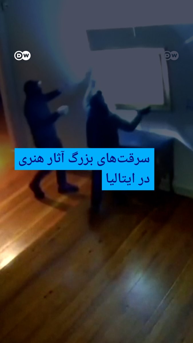 روز شنبه، سارقان چهار تابلوی دوره رنسانس را از موزهای در سیسیل ربودند. این سرقت تنها چند ماه پس از دزدیدهشدن آثاری به ارزش حدود ۹ میلیون یورو در شمال ایتالیا رخ داد. دویچه وله از یک کارشناس پرسیده چه کسانی در پی این آثار هستند و پس از سرقت چه بر سر آنها میآید.