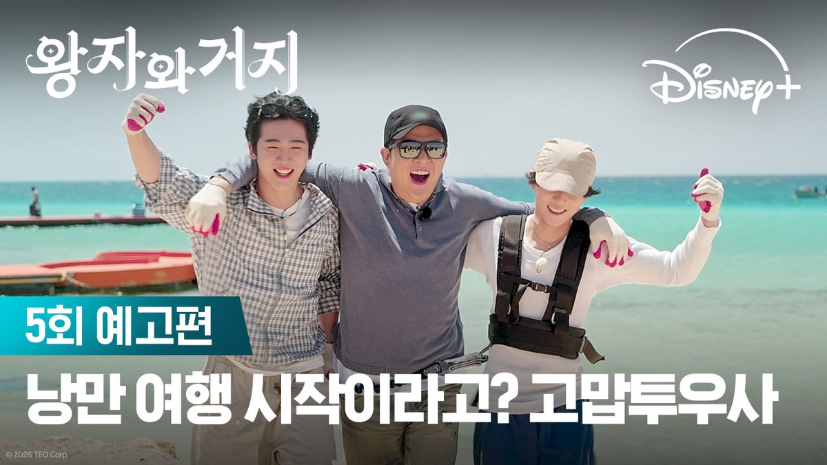 좋아하는 왕자들이 낭비한 시간을 우린 행복 꽉 찬 낭만이라 부르기로 했어요 🏕️✨ 이특 · 신동 · 던 · 쟈니 · 김요한 · 지성 <왕자와 거지> 디즈니+에서 지금 스트리밍 중 #왕자와거지 #AllorNothing #이특 #신동 #던 #쟈니 #김요한 #지성 #디즈니플러스 #DisneyPlusKR