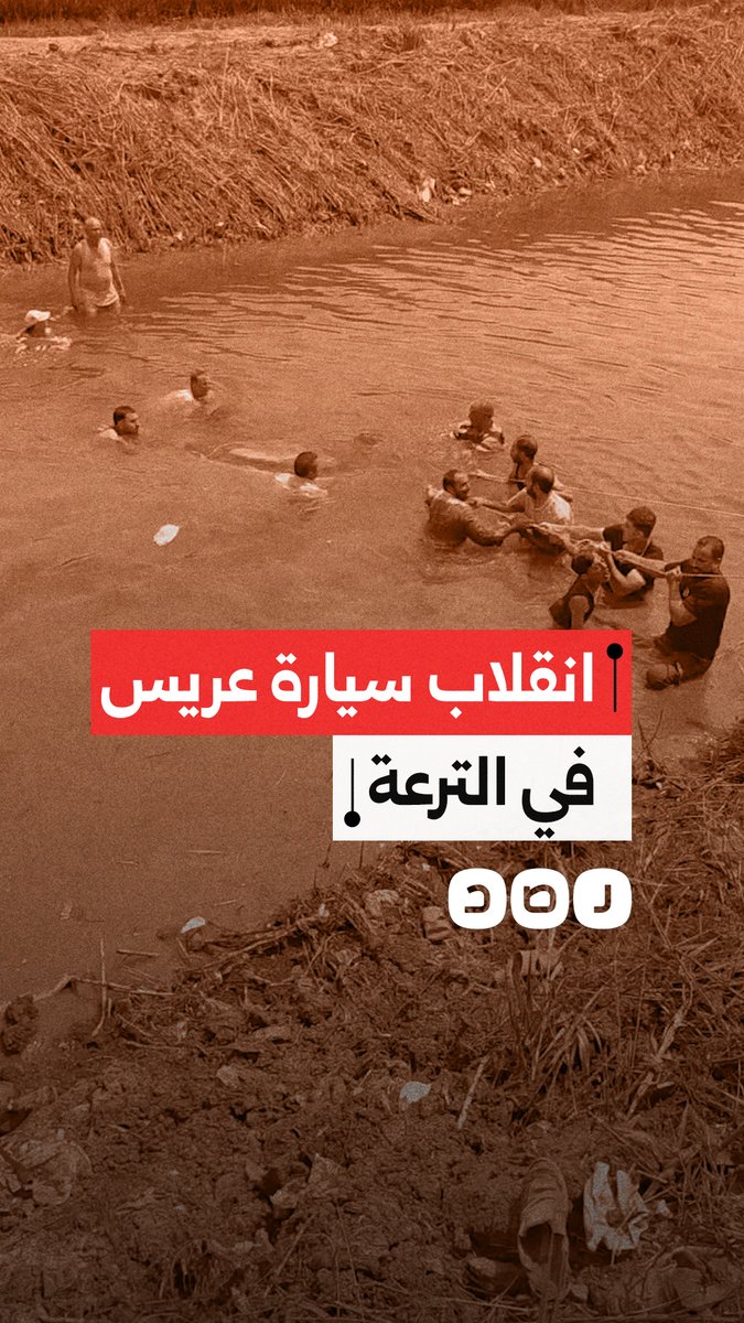قبل زفافه بساعات.. انقلاب سيارة عريس داخل إحدى الترع بكفر الشيخ
