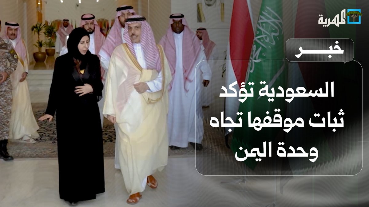 السعودية تؤكد ثبات موقفها تجاه وحدة اليمن ووزيرة الخارجية تبحث مستجدات الأوضاع