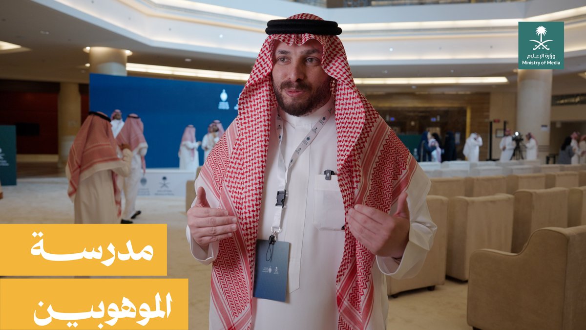 "نحن أمام نموذج فريد من نوعه في اكتشاف المواهب الإعلامية"، إعلاميون يشيدون بإنشاء مدرسة إعلامية متخصصة لاكتشاف المواهب. وزارة التعليم