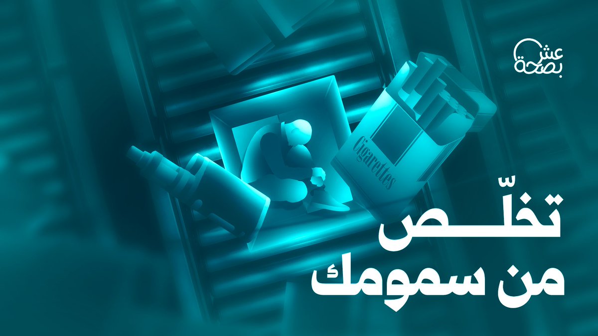 الحقيقة التي قد لا تعرفها عن منتجات التدخين