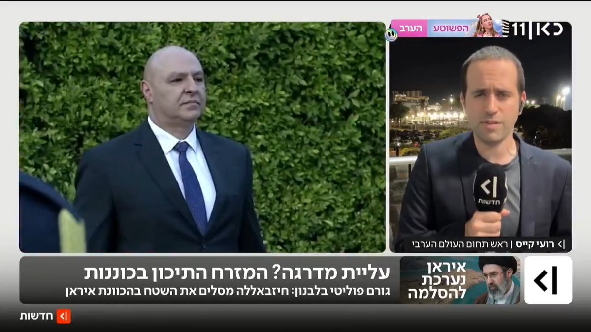 ההיערכות של איראן להסלמה כבר מורגשת בשטח בין לבנון לחבל הכורדי בצפון עיראק, וגורם בכוויית אמר לכאן חדשות: האינדקציות מראות שפני איראן למלחמה | פרסום של roi kais • روعي كايس • רועי קייס #מהדורתכאןחדשות עם טל ברמן Tal Berman