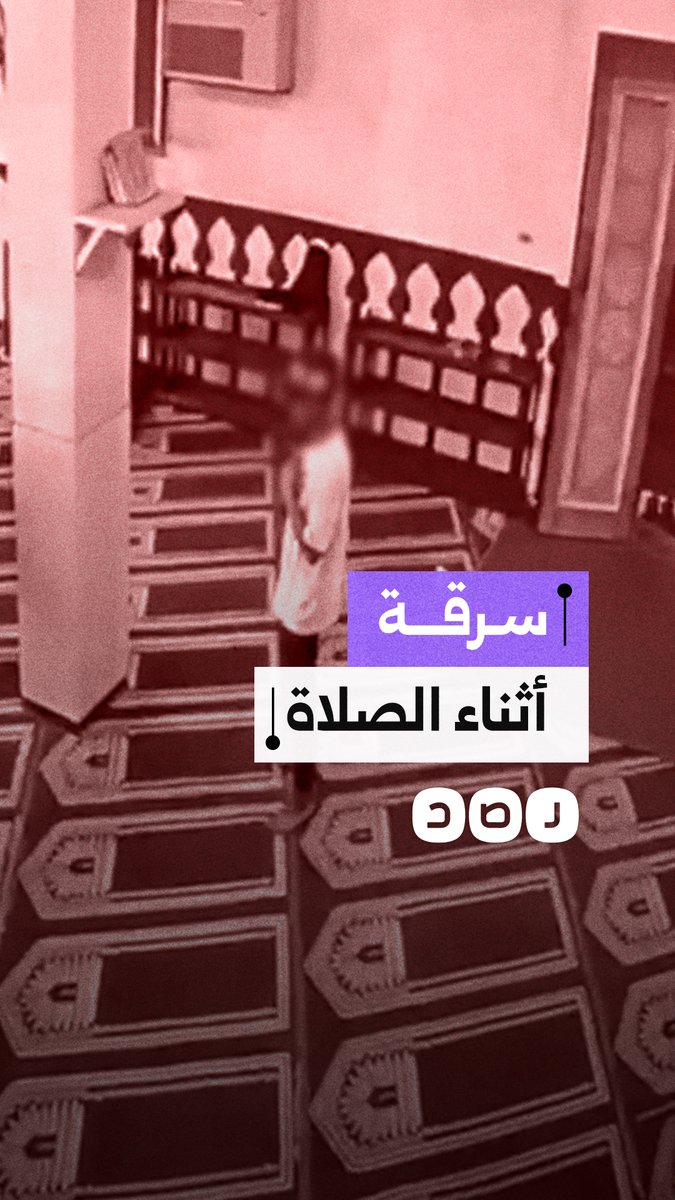 خلال صلاة الفجر.. كاميرات مراقبة توثق سرقة حقيبة من داخل مسجد بالمنوفية