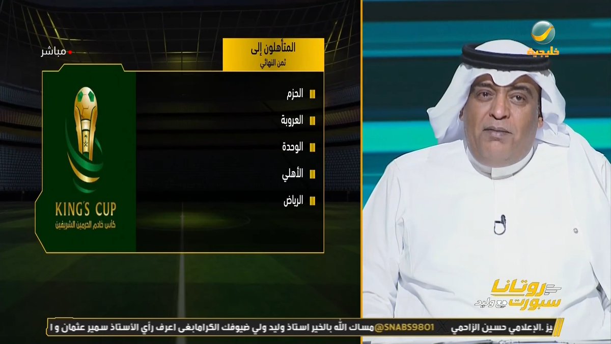 وليد الفراج: الهلال مع إنزاغي يسد النفس عماد السالمي: إذا لعب الهلال بهوية إنزاغي يسد النفس واللاعبين يريدون أن يلعبوا بشخصيتهم ولذلك نجد شوط يفتح النفس و شوط يسد النفس إبراهيم العنقري: أمام الرائد وتكون بهذا الشكل، الفريق بلا شكل أو طعم أو لون