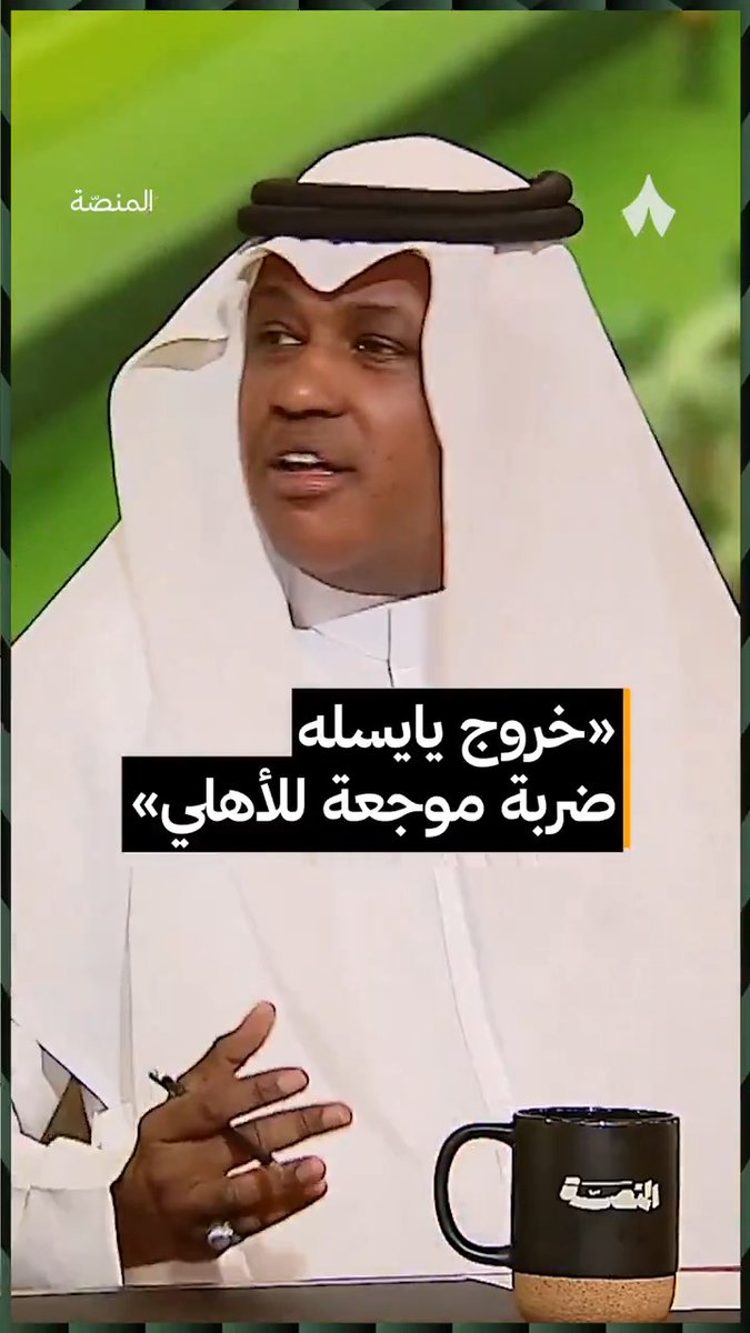 الأهلي كان المرشح الأول للدوري.. لولا ما حدث عبدالله فلاته يتحدث في #برنامج_المنصة