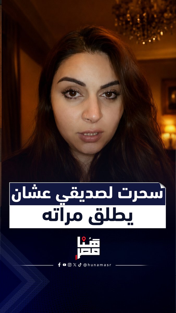 أنا خرابة بيوت ومبسوطة.. سيدة تعترف: عملت عمل لصديقي ومراته ووصلتهم للطلاق