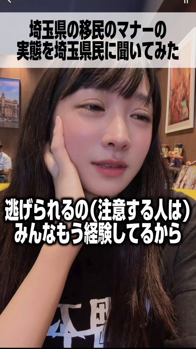 埼玉県民の友達がマナーの悪い移民に逆ギレされました